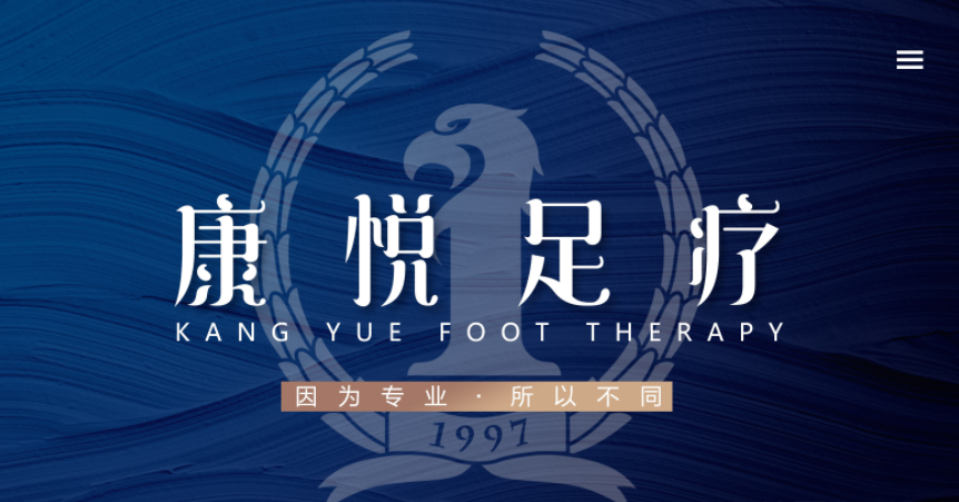 乐山市足疗会所康悦足疗